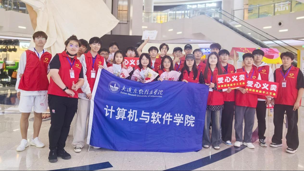 计算机与软件学院举办关爱孤独症儿童爱心义卖活动