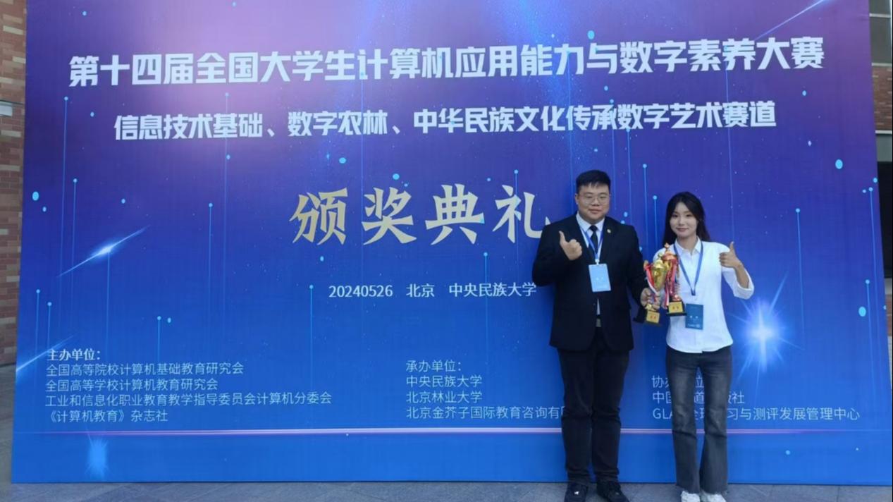 我校在第十四届全国大学生计算机应用能力与数字素养大赛中斩获桂冠